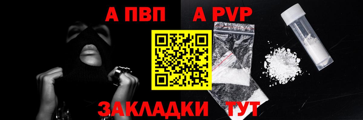 Alpha-PVP Crystall  A PVP мука  Донецк  Вход с VPN  APVP СК КРИС 