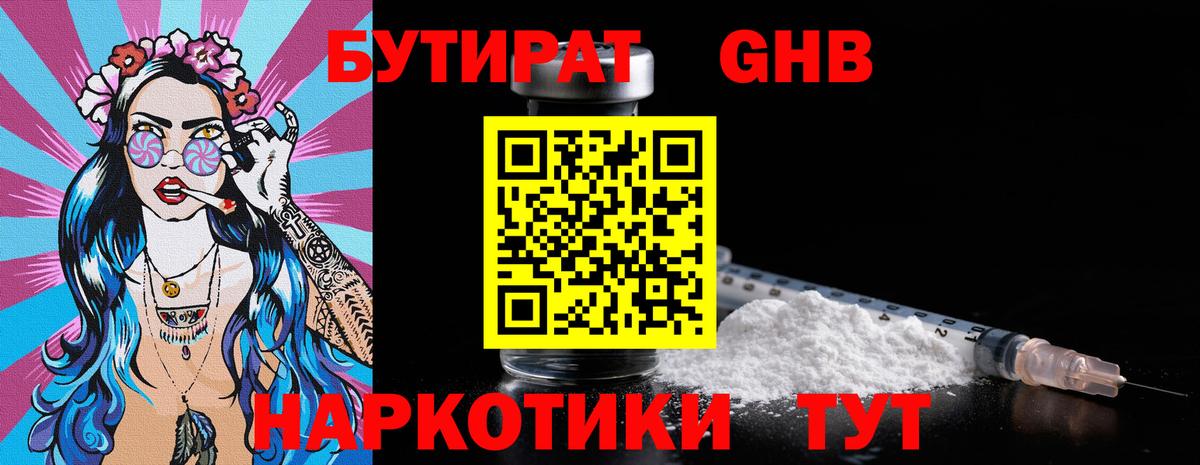Бутират жидкий экстази  Бутират  Донецк  Вход с VPN 