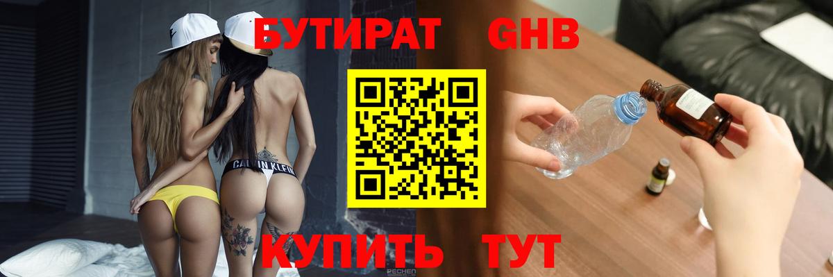 БУТИРАТ вода Донецк