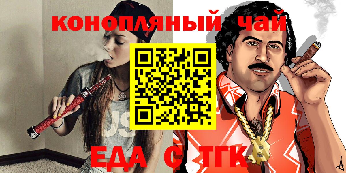 Еда ТГК конопля  Вход с VPN  Донецк 