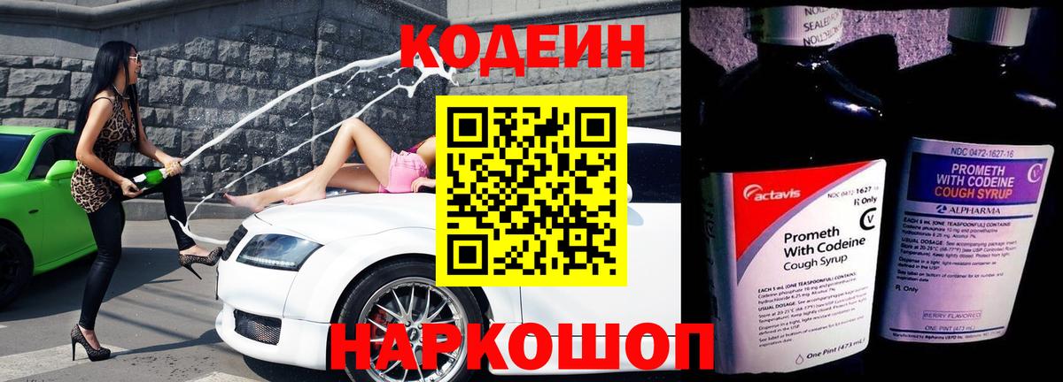 Донецк  Кодеин напиток Lean (лин)  Вход с VPN 